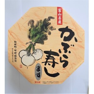 かぶら寿し(ます・710g)_魚介・海産物   _【配送不可地域：離島】【1318695】