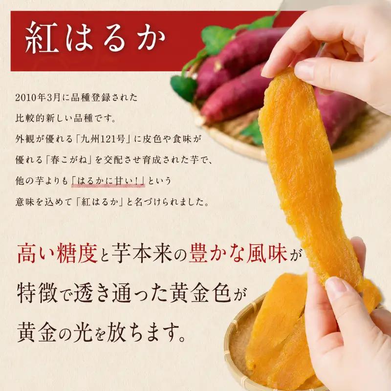 贈答用 干し芋 紅はるか 270×4袋 干し芋