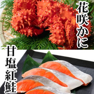 ふるさと納税 根室市 花咲かに300g〜450g前後×1尾、甘塩紅鮭5切×1P G-36012