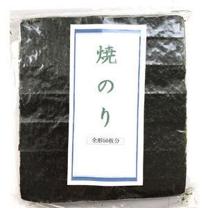 有明海苔 焼き海苔 全型50枚 [BGAA008] 焼き海苔 焼海苔 焼き海苔 焼海苔 手巻き海苔