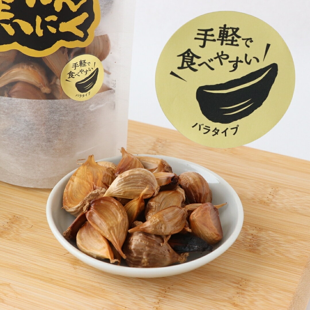 【ふるさと納税】熊野薬草園の黒ニンニク5袋セット（100g×5袋）