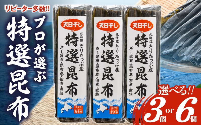 
                  【容量が選べる】プロが選ぶ『特選昆布80g』_H0008-100-SKU
                