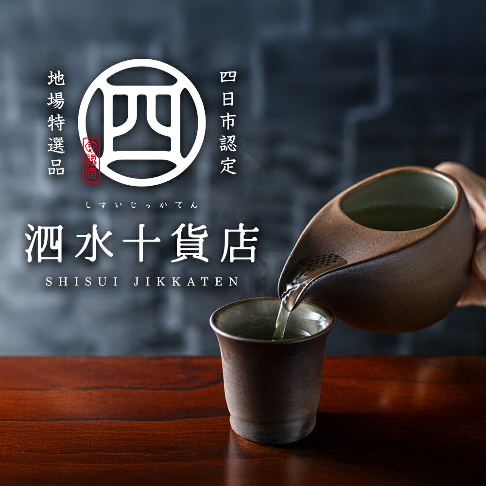 【ふるさと納税】四日市認定地場特産品【泗水十貨店（しすいじっかてん）】ひとしずく（大） ほたる碗