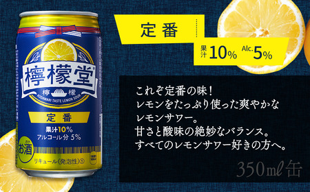 「檸檬堂」2種飲みくらべ 350ml×12本　定番レモン・NEW 鬼レモン 各6本 合計12本