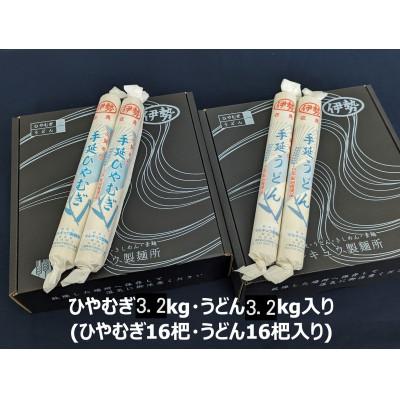 ふるさと納税 桑名市 冷麦16把入り+うどん16把入り　ba10