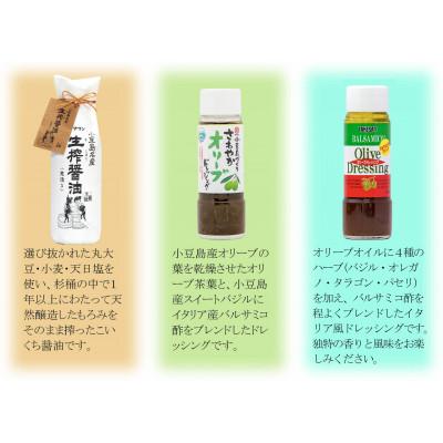 ふるさと納税 小豆島町 小豆島産エキストラバージンオリーブオイル 計360gと天然醸造生搾醤油・ドレッシング2種セット |  | 02