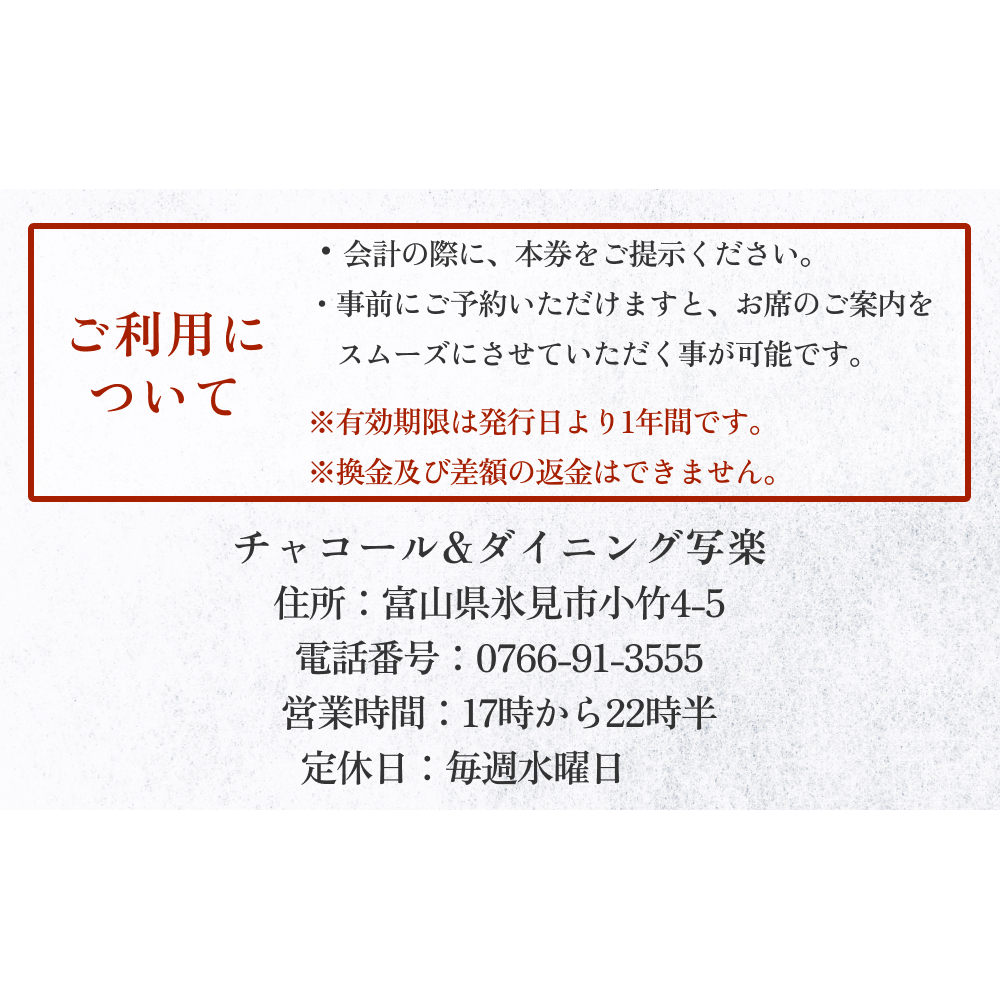 チャコール＆ダイニング写楽 食事補助券 5000円分 富山県 氷見市 夕食 焼き鳥 利用補助券 呑み_イメージ4