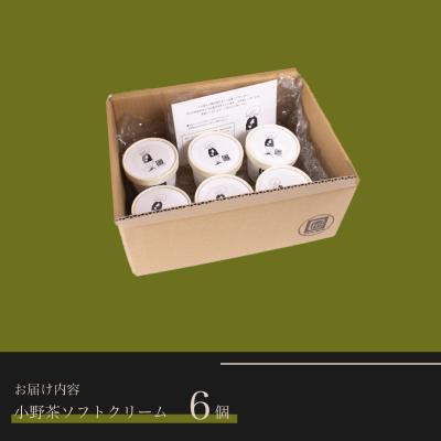 ふるさと納税 下関市 小野茶 ソフトクリーム 6個 MK001 |  | 03