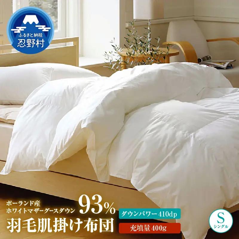 【肌掛け】【シングル】羽毛肌掛け布団　KING（キング）　１５０ｃｍｘ2１０ｃｍ　（羽毛肌掛けふとん）