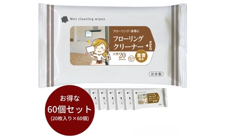 フローリングクリーナー 大判サイズ 1200枚 20枚×60個 日用品日用品日用品 掃除掃除掃除