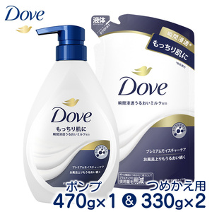 ダヴボディウォッシュ プレミアムモイスチャーケア ポンプ470g×1・つめかえ用330g×2 ｜ ボディソープ ボディーソープ せっけん 石鹸 日用品 ※離島への配送不可 