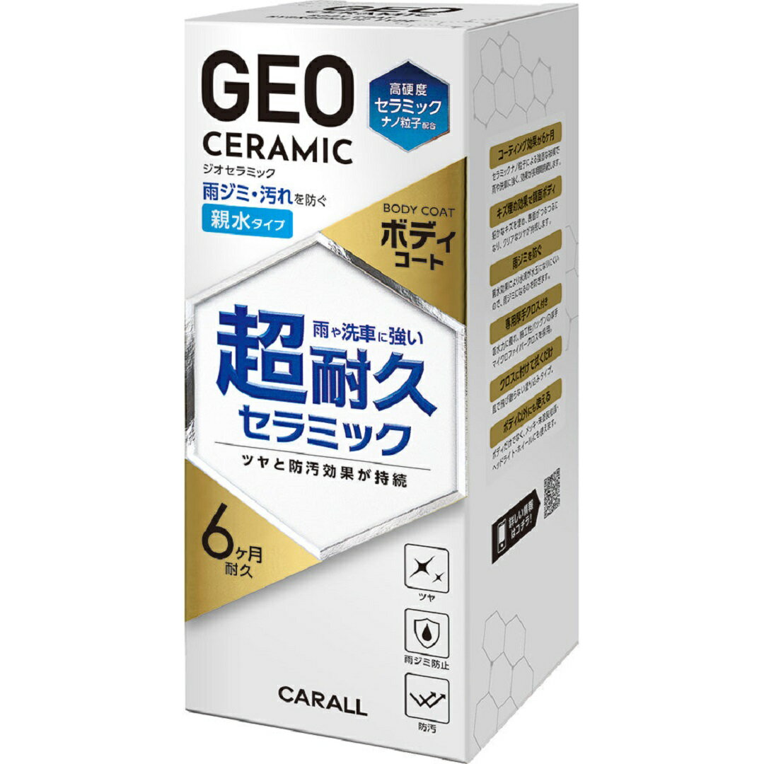 【ふるさと納税】ジオセラミック ボディーコート 親水タイプ 晴香堂 HARUKADO