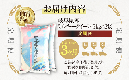 【ミルキークイーン3回定期便】米 10kg もとすファーム 3ヶ月[mt140]