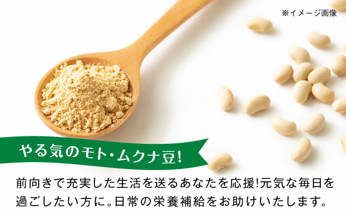 ムクナ豆 粉末300g 五島市/五島列島自然のめぐみ [PGM002]