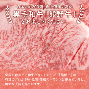 【1220】和歌山県特産高級和牛「熊野牛」 焼き肉用 300g（1～2人前）