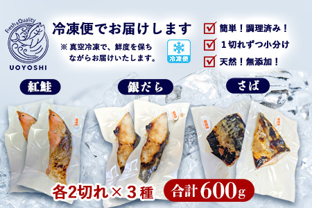 魚よし 特製 無添加 切身3種 味噌漬けセット(銀だら、紅鮭、さば)焼き 調理済み【小分け 真空パック真空個包装 簡単調理 健康志向 温めるだけ 冷凍 レンチン お弁当 お手軽】K095010