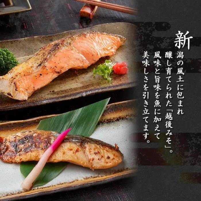 越後みそ漬け 2種 食べ比べ サーモン味噌 さわら味噌 各3切れ 鮭 サケ さけ 鰆 さわら 味噌漬け みそ漬け 越後みそ 越後味噌 個包装 おかず ご飯のお供 ギフト 贈り物 越季 新潟県 南魚沼市