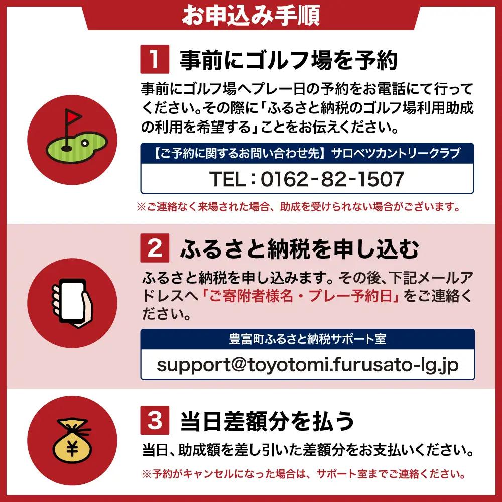 ゴルフ場利用助成 サロベツカントリークラブ 平日限定 1組 4名様