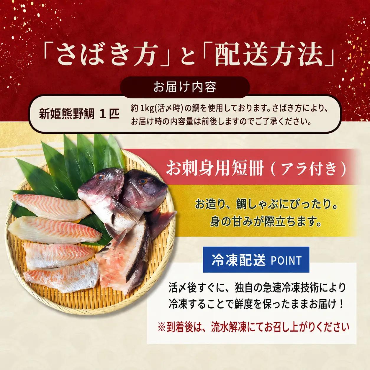 鯛 新姫熊野鯛 お刺身用短冊 アラ付き 冷凍【mzsi0003-2】