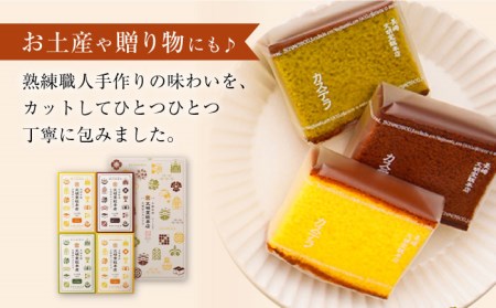 【嬉しい詰め合わせ】 長崎カステラ カットカステラ 4箱入 ＜文明堂総本店＞[CFG004]