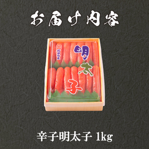 辛子明太子 1kg 明太子 AV104 