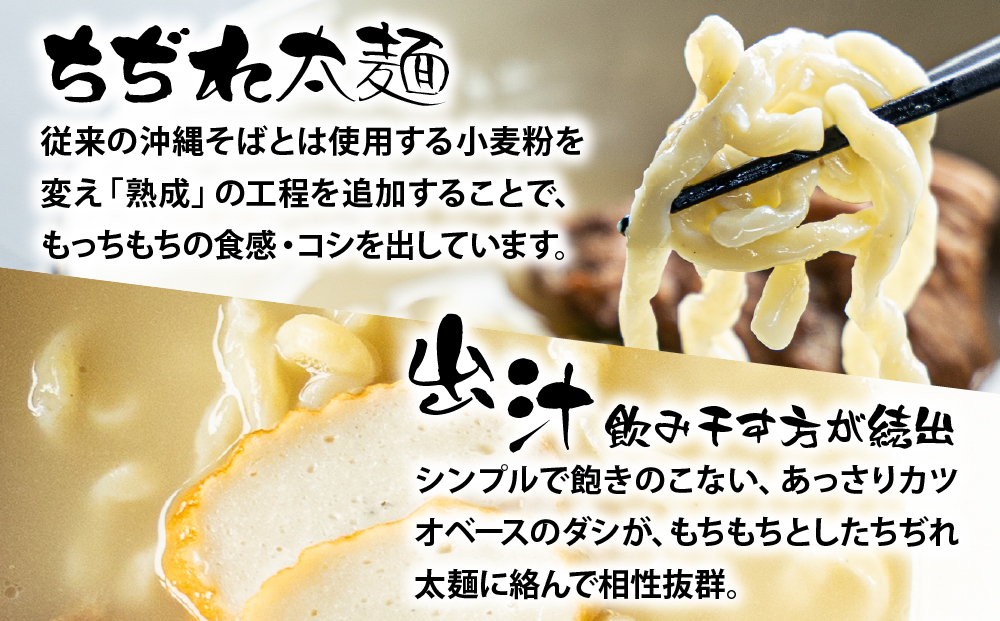 復刻版！元祖大東そばのソーキそば4食セット【Drive-in Nanachi（ドライブインナナチ）】(BU001-2)