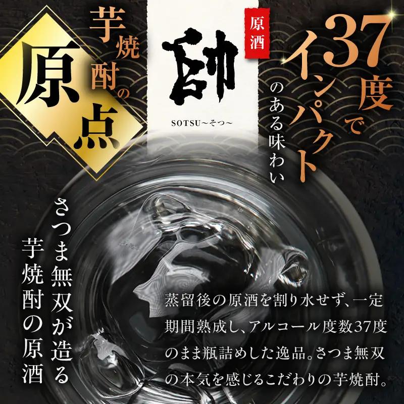 原酒 帥 芋焼酎 37度 1800ml×2本 K377-016_01  酒 お酒 焼酎