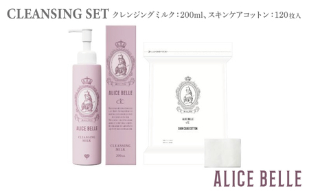 アリスベル クレンジングセット（クレンジングミルク・スキンケアコットン）