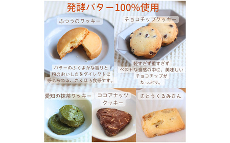 No.530 りんご気分おすすめクッキー詰め合わせ 18袋 ／ お菓子 焼菓子 チョコ プレーン くるみ ココアナッツ 抹茶 発酵バターを100％使用 食感 香り こだわり 自信作 リピート 小さなお