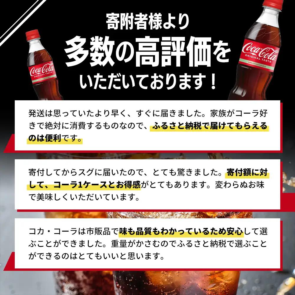 ≪ 定期便 3回 計72本 ≫ コカ・コーラ 500ml 24本 PET ペットボトル 1ケース コーラ コカコーラ 炭酸 強炭酸 アウトドア バーベキュー イタリアン 洋食 ピザ ハンバーガー