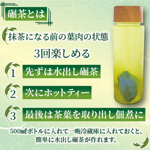 京都やましろ 上級碾茶 ティーバッグ 水出し 10g×3 袋 【お茶】 碾茶 