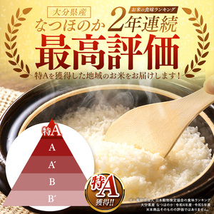 R7年産大分県産米 なつほのか 白米 10kg ( 5kg × 2袋 ) | お米 精米  単一米 国産米 大分県 中津市