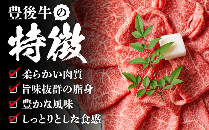 おおいた豊後牛 しゃぶしゃぶすき焼き用（肩ロース・肩バラ・モモ）500g しゃぶしゃぶ 日田市 / 株式会社MEAT PLUS　 牛 和牛 [AREI010] 【単品】500g