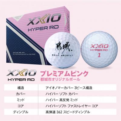 ふるさと納税 都城市 ゼクシオ 14 レディス ハイブリッド ブルー【H4/A】ゴルフボールセット【複数個口で配送】 |  | 03