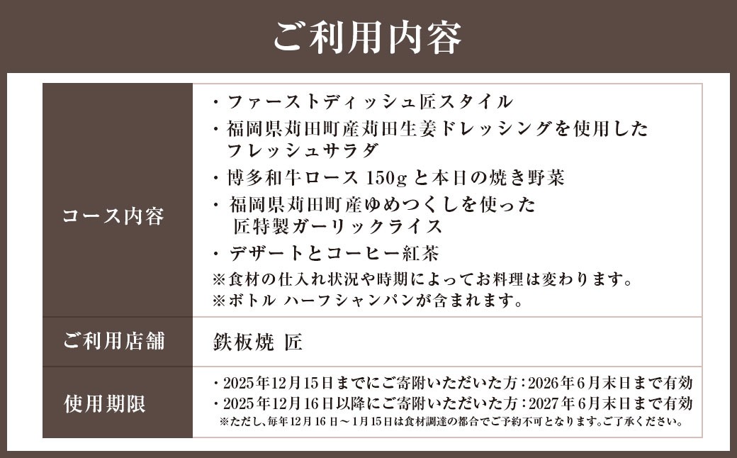 ホテル インターコンチネンタル 東京ベイ 鉄板焼 匠「苅田町ランチ限定コース」食事券2名分
