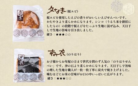草加せんべい 個包装箱詰 6種30枚  |  煎餅 せんべい 