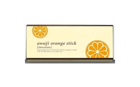 あわじ オレンジ スティック 2箱入り チョコ オランジェット スイーツ お菓子 菓子 兵庫県 洲本市 淡路島