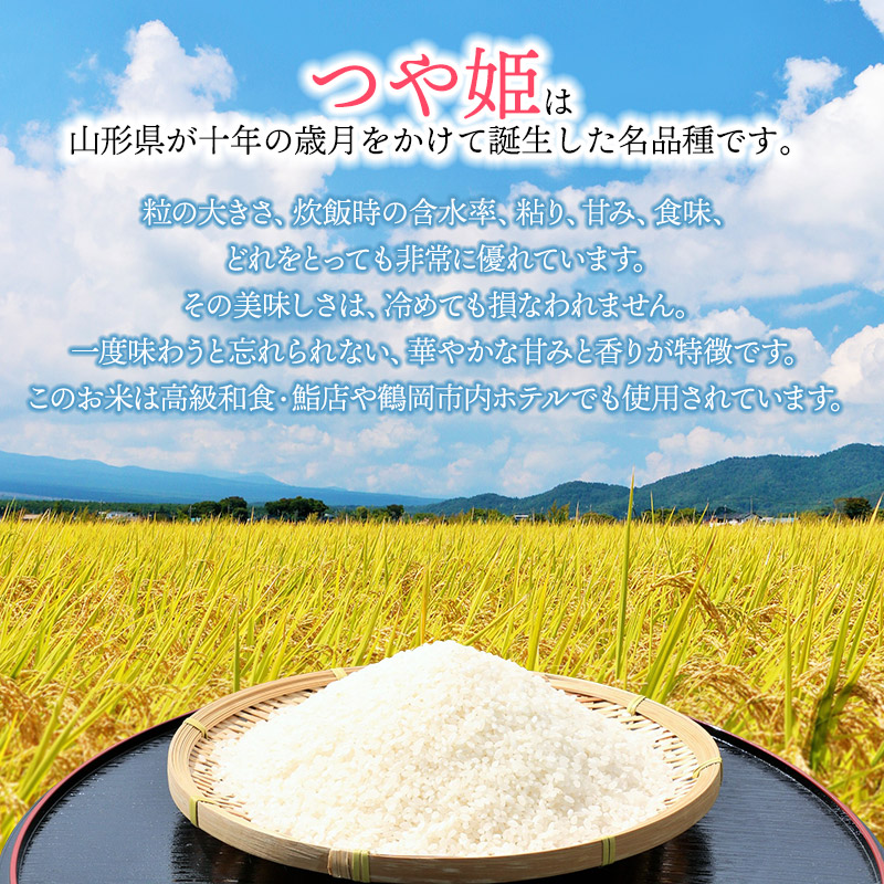 【令和6年産】特別栽培米 つや姫 白米 10kg（5kg×2袋）　山形県鶴岡市産　出羽弥兵衛