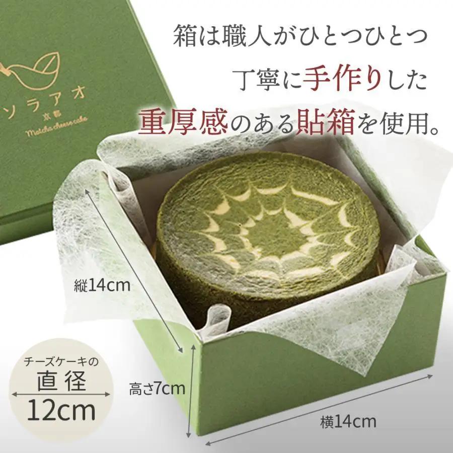 【ソラアオ】京都祇園辻利抹茶チーズケーキ | チーズケーキ スイーツ 人気店