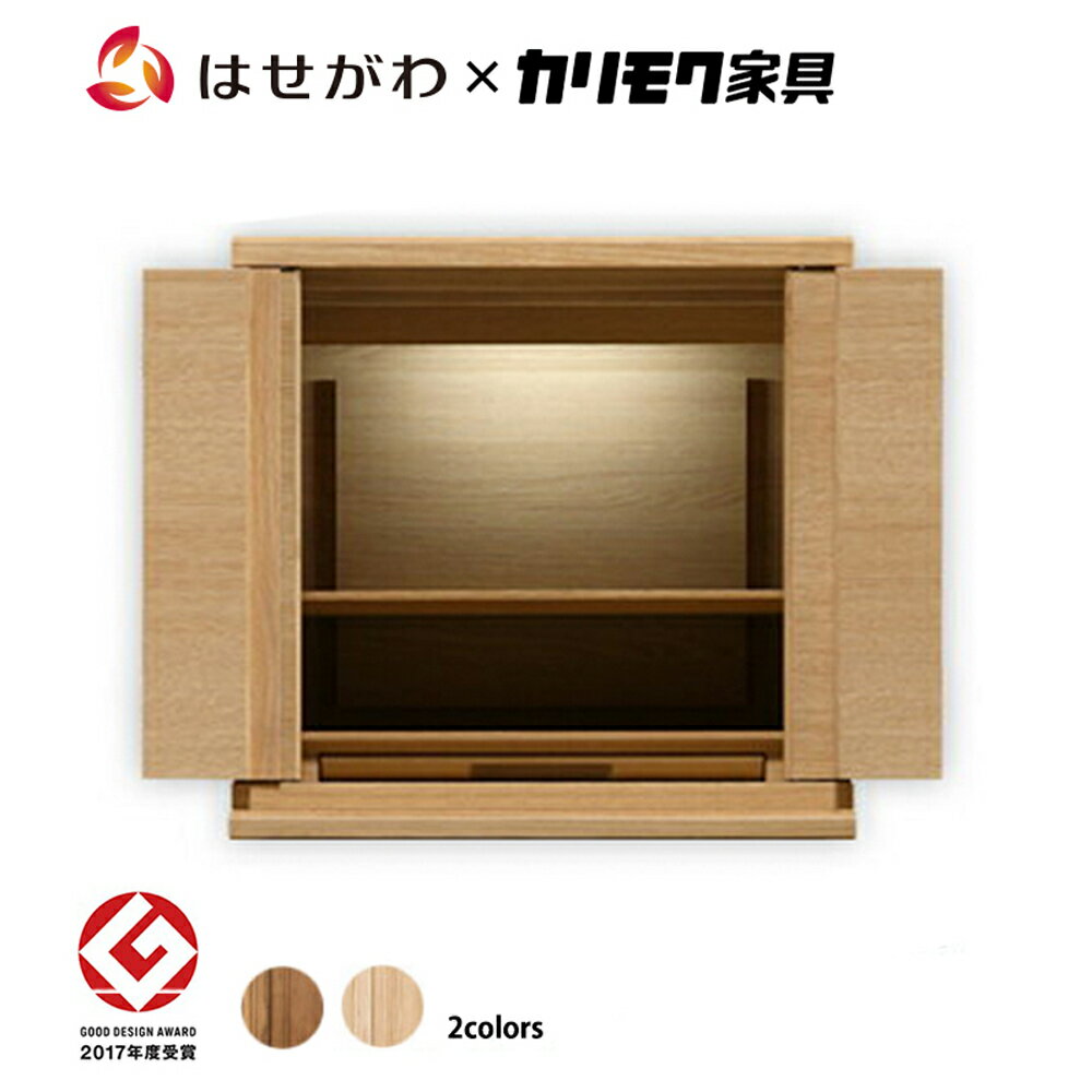 【ふるさと納税】[カリモク家具] 仏壇 HKシェルフレックス オーク 高さ41cm｜オシャレ モダン ミニ コンパクト 天然木 国産 愛知 [0659]