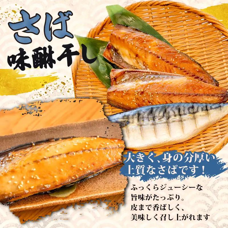 干物詰合せ【Aセット】 さば あじ 干物