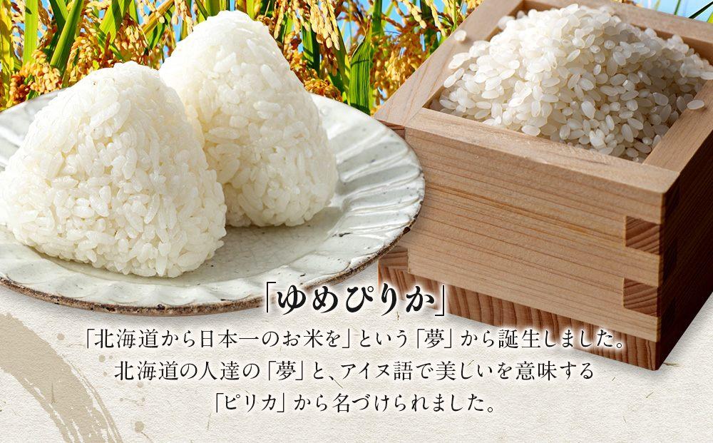 【令和7年産】特Aランク 無洗米 旭川産ゆめぴりか 6kg（3kg×2）フレッシュ真空パック _00404 ●