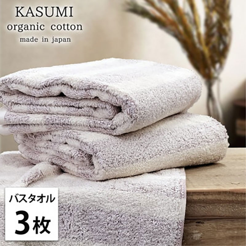 【ふるさと納税】バスタオル 3枚 セット オーガニックコットン かすみ RE レッド 60×120cm タオル 綿 オーガニックコットンタオル 綿100％ 高級タオル 綿100 オーガニック コットン 中厚手 日用品 大阪府 岸和田市　お届け：お申し込み後、3週間程度で順次発送予定