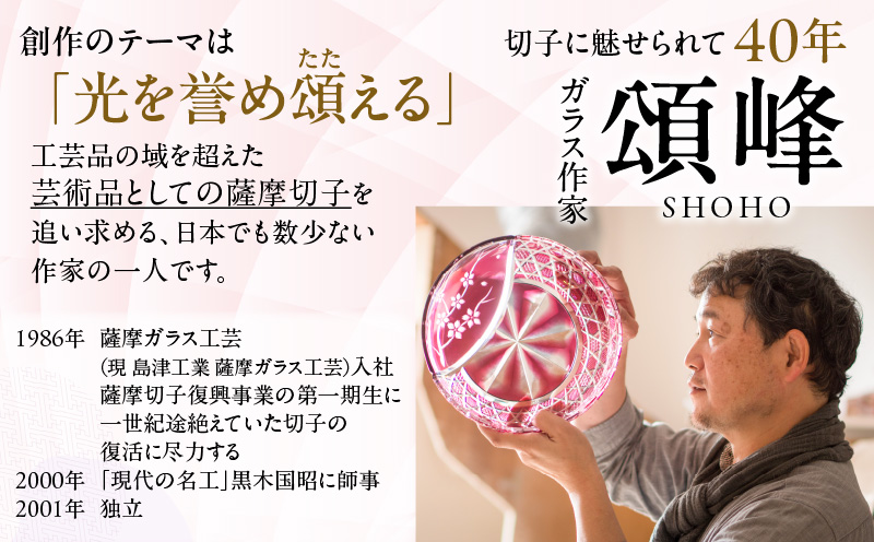 薩摩切子 冷酒器「花やか」金赤　K048-002