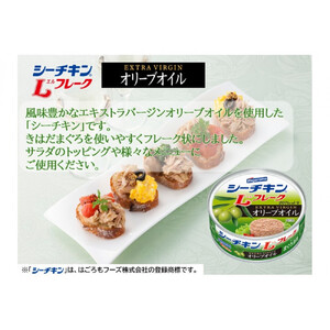 シーチキン L フレーク オリーブ＆コラーゲンアソート  2種 計12個　OC-12 ツナ缶 サラダ まぐろ 鮪