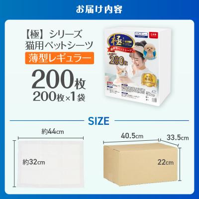 ふるさと納税 富士市 【極】シリーズ猫用ペットシーツ薄型レギュラー200枚 システムトイレ用日本製 [sf077-133] |  | 02