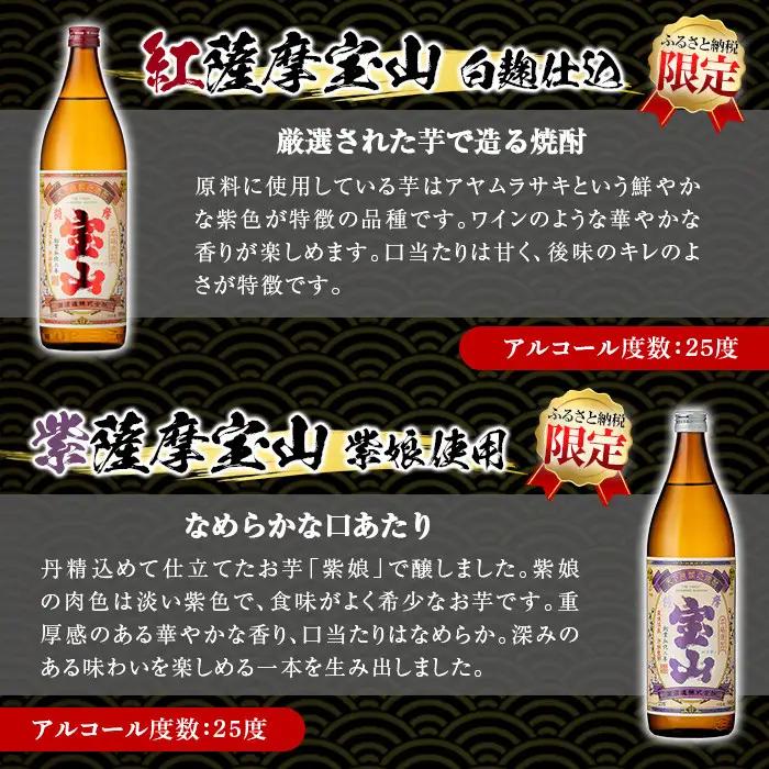 No.802 ＜定期便・全3回(連続)＞鹿児島焼酎！薩摩宝山の豪華セット(6銘柄・各900ml×1本×3回) 焼酎 酒 アルコール 芋焼酎 薩摩芋 米麹 常温 常温保存 セット 飲み比べ 定期便 頒布