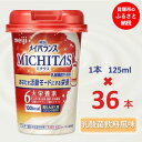 【ふるさと納税】明治メイバランスMICHITASカップ 125mlカップ×36本（乳酸菌飲料風味）