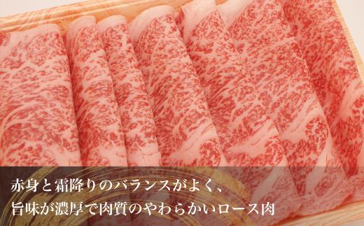飛騨牛 ロース すき焼き 300ｇ A5等級  和牛 ブランド牛 朝日屋  TR4208