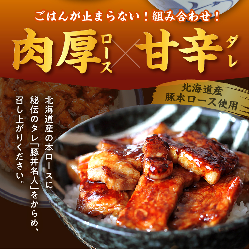 ドライブインいとう の 厳選豚 満喫 セット 【 豚丼 豚丼のタレ ご当地グルメ 豚肉 ロース ツケトン 豚丼名人 冷凍 お取り寄せ 北海道 清水町  】